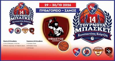 &Omicron; Ή&phi;&alpha;&iota;&sigma;&tau;&omicron;&sigmaf; &Lambda;ή&mu;&nu;&omicron;&upsilon; &sigma;&tau;&omicron; &Tau;&omicron;&upsilon;&rho;&nu;&omicron;&upsilon;ά &Mu;&pi;ά&sigma;&kappa;&epsilon;&tau; &laquo;&Kappa;&omega;&nu;&sigma;&tau;&alpha;&nu;&tau;ί&nu;&omicron;&sigmaf; &Kappa;&omicron;ϊ&mu;&tau;&zeta;ή&sigmaf;&raquo; &sigma;&tau;&eta; &Sigma;ά&mu;&omicron;