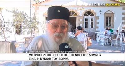 &Mu;&eta;&tau;&rho;&omicron;&pi;&omicron;&lambda;ί&tau;&eta;&sigmaf; &Lambda;ή&mu;&nu;&omicron;&upsilon;: &laquo;Ό&pi;&omicron;&iota;&omicron;&sigmaf; &zeta;&epsilon;&iota; &sigma;&tau;&eta; &Lambda;ή&mu;&nu;&omicron;, &zeta;&epsilon;&iota; &sigma;&tau;&omicron;&nu; &Pi;&alpha;&rho;ά&delta;&epsilon;&iota;&sigma;&omicron;&raquo; (video)