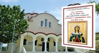 &Iota;&epsilon;&rho;ά &Alpha;&gamma;&rho;&upsilon;&pi;&nu;ί&alpha; &gamma;&iota;&alpha; &tau;&eta;&nu; &Alpha;&gamma;ί&alpha; &Beta;&alpha;&rho;&beta;ά&rho;&alpha; &sigma;&tau;&omicron;&nu; Ά&gamma;&iota;&omicron; &Delta;&eta;&mu;ή&tau;&rho;&iota;&omicron;