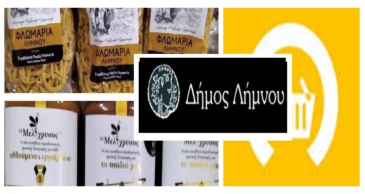 Το Κοινωνικό Παντοπωλείο Δήμου Λήμνου ευχαριστεί την «Οικογένεια Ποριάζη» και τον «Μελίχρυσο»