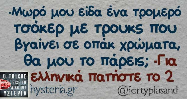 &Tau;&alpha; &pi;&alpha;&rho;&alpha;&lambda;&epsilon;&iota;&pi;ό&mu;&epsilon;&nu;&alpha; &tau;&eta;&sigmaf; &Tau;&rho;ί&tau;&eta;&sigmaf;