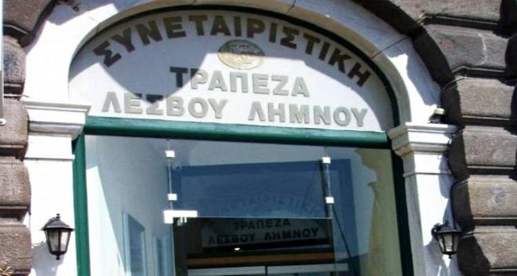 Οκτώ αθώοι και ένας ένοχος στην υπόθεση της Συνεταιριστικής Τράπεζας Λέσβου - Λήμνου