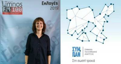 Χ. Φωτοπούλου: «Να είμαστε προσεκτικοί στο ποιον θέλουμε να δούμε την επόμενη μέρα στον Δήμο Λήμνου» (audio)