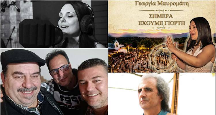 &laquo;&Sigma;ή&mu;&epsilon;&rho;&alpha; Έ&chi;&omicron;&upsilon;&mu;&epsilon; &Gamma;&iota;&omicron;&rho;&tau;ή&raquo; | &Tau;&eta;&nu; &Pi;&alpha;&rho;&alpha;&sigma;&kappa;&epsilon;&upsilon;ή 10 &Iota;&omicron;&upsilon;&lambda;ί&omicron;&upsilon; &kappa;&upsilon;&kappa;&lambda;&omicron;&phi;&omicron;&rho;&epsilon;ί &tau;&omicron; &nu;έ&omicron; &tau;&rho;&alpha;&gamma;&omicron;ύ&delta;&iota; &tau;&omicron;&upsilon; Ά&gamma;&gamma;&epsilon;&lambda;&omicron;&upsilon; &Mu;&epsilon;&tau;ό&kappa;&eta; &mu;&epsilon; &tau;&eta; &phi;&omega;&nu;ή &tau;&eta;&sigmaf; &Gamma;&epsilon;&omega;&rho;&gamma;ί&alpha;&sigmaf; &Mu;&alpha;&upsilon;&rho;&omicron;&mu;ά&tau;&eta;