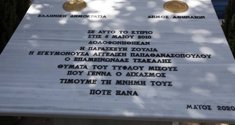 Η τραγωδία της Μαρφίν: 5 Μαΐου 2010- 5 Μαΐου 2024