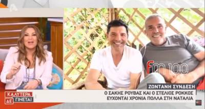 Ρόκκος – Ρουβάς από τη Λήμνο στην εκπομπή της Ναταλίας Γερμανού