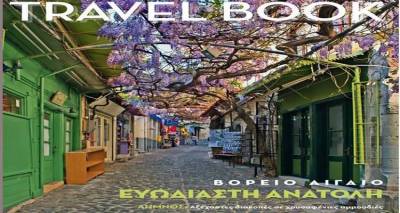 «Ταξίδι» στη Λήμνο το Σάββατο 16 Μαΐου από την εφημερίδα «Έθνος»