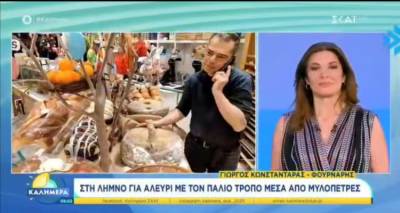 Η Λήμνος στον ΣΚΑΪ | Ο Γιώργος Κωνσταντάρας ξαναζωντανεύει την παράδοση με έναν χερόμυλο (video)