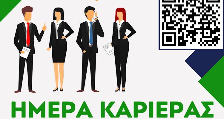 Λήμνος: Ημέρα καριέρας από τον Σύλλογο Αποφοίτων του Πανεπιστημίου Αιγαίου