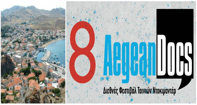 Στη Λήμνο το 8ο AegeanDocs