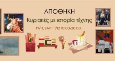 apothiki-oi-kyriakes-mas-me-istoria-texnis-synexizontai