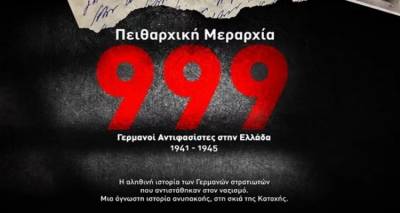 Προβολή ντοκιμαντέρ για την Επέτειο της 28ης Οκτωβρίου στη Λήμνο