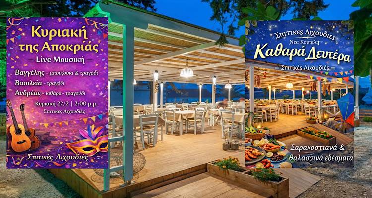 &Delta;&upsilon;&nu;&alpha;&tau;ό &delta;&iota;ή&mu;&epsilon;&rho;&omicron; &sigma;&tau;&iota;&sigmaf; &laquo;&Sigma;&pi;&iota;&tau;&iota;&kappa;έ&sigmaf; &Lambda;&iota;&chi;&omicron;&upsilon;&delta;&iota;έ&sigmaf;&raquo; | &Alpha;&pi;&omicron;&kappa;&rho;&iota;ά&tau;&iota;&kappa;&omicron; live &tau;&eta;&nu; &Kappa;&upsilon;&rho;&iota;&alpha;&kappa;ή &kappa;&alpha;&iota; &Sigma;&alpha;&rho;&alpha;&kappa;&omicron;&sigma;&tau;&iota;&alpha;&nu;ό &tau;&rho;&alpha;&pi;έ&zeta;&iota; &tau;&eta;&nu; &Kappa;&alpha;&theta;&alpha;&rho;ά &Delta;&epsilon;&upsilon;&tau;έ&rho;&alpha;