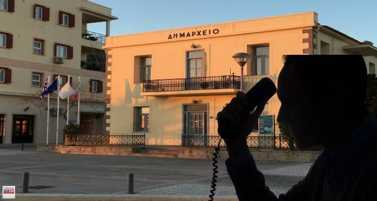 Δήμος Λήμνου: «Προσοχή! Νέες απόπειρες εξαπάτησης από αγνώστους σε βάρος προμηθευτών μας»