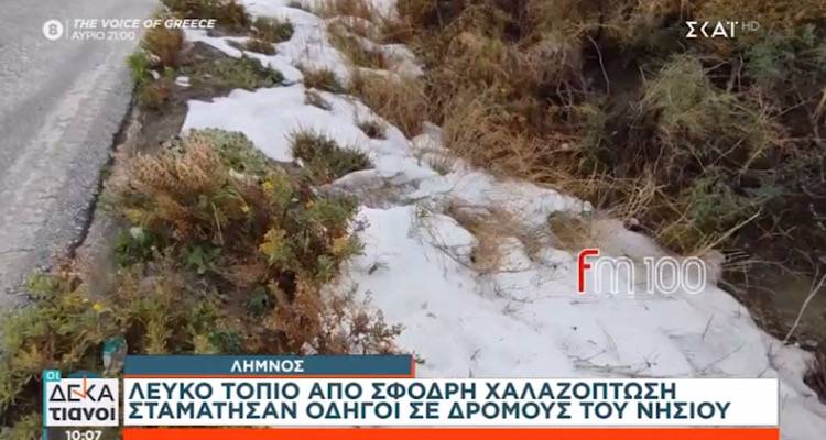 &Lambda;ή&mu;&nu;&omicron;&sigmaf;: &Sigma;&tau;&eta;&nu; &tau;&eta;&lambda;&epsilon;ό&rho;&alpha;&sigma;&eta; &tau;&omicron;&upsilon; &Sigma;&Kappa;&Alpha;&Iota; &eta; &chi;&alpha;&lambda;&alpha;&zeta;ό&pi;&tau;&omega;&sigma;&eta; &pi;&omicron;&upsilon; &mu;&alpha;&sigmaf; έ&nu;&tau;&upsilon;&sigma;&epsilon; &sigma;&tau;&alpha; &lambda;&epsilon;&upsilon;&kappa;ά (v&iacute;deo)