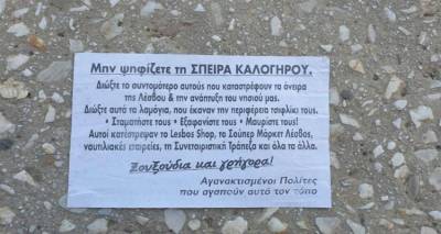 Άηθες χτύπημα κατά Kαλογήρου και στη Λήμνο λίγο πριν ανοίξουν οι κάλπες (photos)
