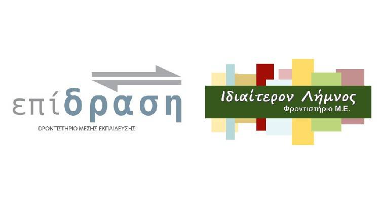 &Tau;&alpha; &Phi;&rho;&omicron;&nu;&tau;&iota;&sigma;&tau;ή&rho;&iota;&alpha; "&Epsilon;&Pi;&Iota;&Delta;&Rho;&Alpha;&Sigma;&Eta;" &kappa;&alpha;&iota; "&Iota;&Delta;&Iota;&Alpha;&Iota;&Tau;&Epsilon;&Rho;&Omicron;&Nu; &Lambda;&Eta;&Mu;&Nu;&Omicron;&Sigma;" &xi;&epsilon;&kappa;&iota;&nu;&omicron;ύ&nu; &theta;&epsilon;&rho;&iota;&nu;ά &mu;&alpha;&theta;ή&mu;&alpha;&tau;&alpha; &pi;&rho;&omicron;&epsilon;&tau;&omicron;&iota;&mu;&alpha;&sigma;ί&alpha;&sigmaf; &mu;&alpha;&theta;&eta;&tau;ώ&nu; &Lambda;&upsilon;&kappa;&epsilon;ί&omicron;&upsilon;