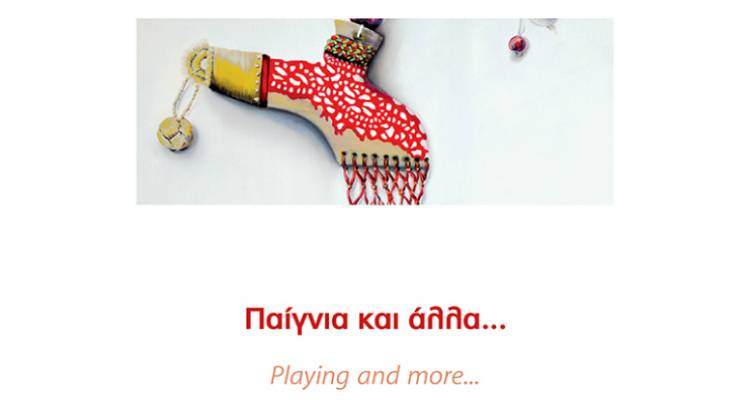 &laquo;&Pi;&alpha;ί&gamma;&nu;&iota;&alpha; &kappa;&alpha;&iota; ά&lambda;&lambda;&alpha;...&raquo;: Έ&kappa;&theta;&epsilon;&sigma;&eta; &tau;&eta;&sigmaf; &Mu;&alpha;&rho;ί&alpha;&sigmaf; &Pi;&alpha;&nu;&alpha;&gamma;&iota;ώ&tau;&omicron;&upsilon; &sigma;&tau;&omicron;&nu; &Chi;ώ&rho;&omicron; &Tau;έ&chi;&nu;&eta;&sigmaf; &laquo;Ώ&chi;&rho;&alpha; &Mu;&pi;&lambda;&epsilon;&raquo;