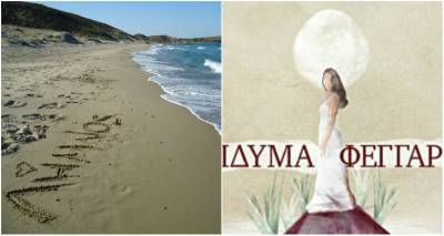 &Rho;έ&nu;&alpha; &Zeta;&alpha;ΐ&rho;&eta; &ndash; &Rho;ώ&sigma;&sigma;&eta;: &laquo;&Eta; &Lambda;ή&mu;&nu;&omicron;&sigmaf; &epsilon;ί&nu;&alpha;&iota; &pi;&alpha;&rho;ά&delta;&epsilon;&iota;&sigma;&omicron;&sigmaf;&raquo;  (mp3)