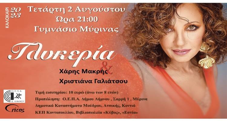 &Eta; &Gamma;&lambda;&upsilon;&kappa;&epsilon;&rho;ί&alpha; 2 &Alpha;&upsilon;&gamma;&omicron;ύ&sigma;&tau;&omicron;&upsilon; &sigma;&tau;&omicron; &Gamma;&upsilon;&mu;&nu;ά&sigma;&iota;&omicron; &Mu;ύ&rho;&iota;&nu;&alpha;&sigmaf;