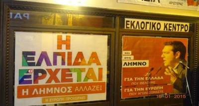 Αυξάνεται ο κατάλογος των Λημνιών υποστηρικτών του ΣΥΡΙΖΑ | Ποια ονόματα προστίθενται