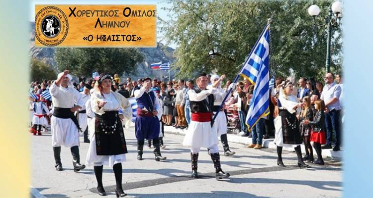 ΧΟΛ «Ήφαιστος»: Χρέος μας να θυμόμαστε τις θυσίες των προγόνων μας