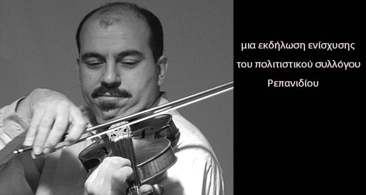 «Μουσικές ιστορίες με ένα βιολί με τον Κυριάκο Γκουβέντα» στο Ρεπανίδι
