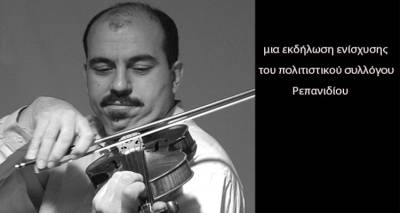 «Μουσικές ιστορίες με ένα βιολί με τον Κυριάκο Γκουβέντα» στο Ρεπανίδι