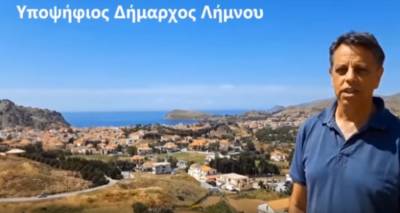 Το προεκλογικό σποτ της Λαϊκής Συσπείρωσης Λήμνου (video)