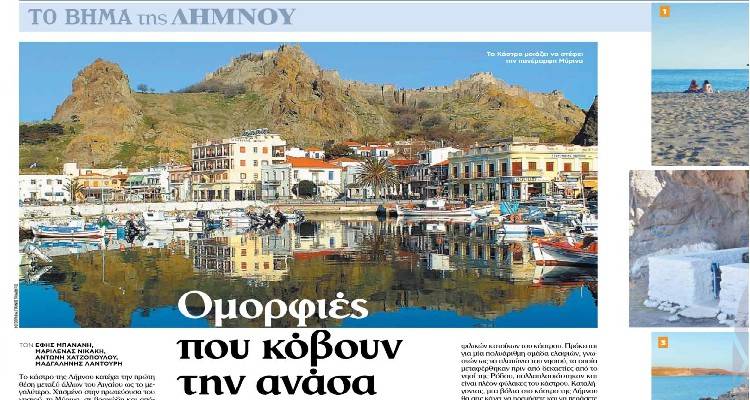 Έκλεψε τις εντυπώσεις «Το Βήμα της Λήμνου» με τη δημοσιογραφική ματιά των μαθητών του ΓΕΛ Μύρινας (audio)