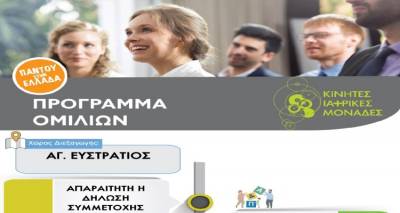 agios-efstratios-seminario-karpa-stous-katoikous-tou-nisioy