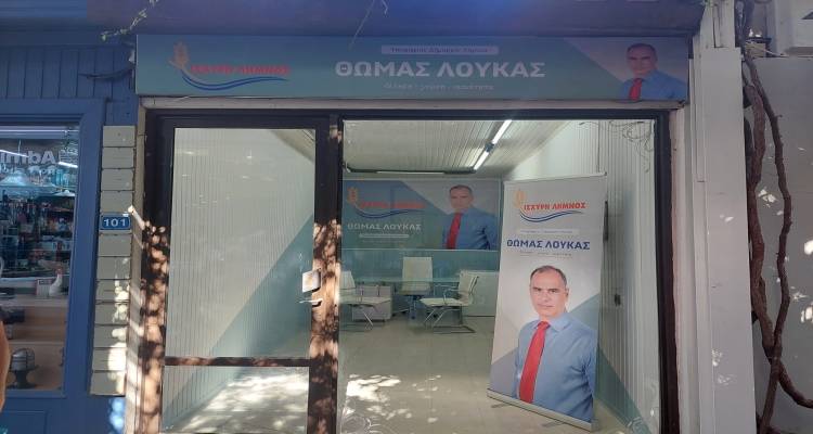 &Alpha;ύ&rho;&iota;&omicron; &tau;&alpha; &epsilon;&gamma;&kappa;&alpha;ί&nu;&iota;&alpha; &tau;&omicron;&upsilon; &epsilon;&kappa;&lambda;&omicron;&gamma;&iota;&kappa;&omicron;ύ &gamma;&rho;&alpha;&phi;&epsilon;ί&omicron;&upsilon; &tau;&omicron;&upsilon; &Theta;&omega;&mu;ά &Lambda;&omicron;ύ&kappa;&alpha;