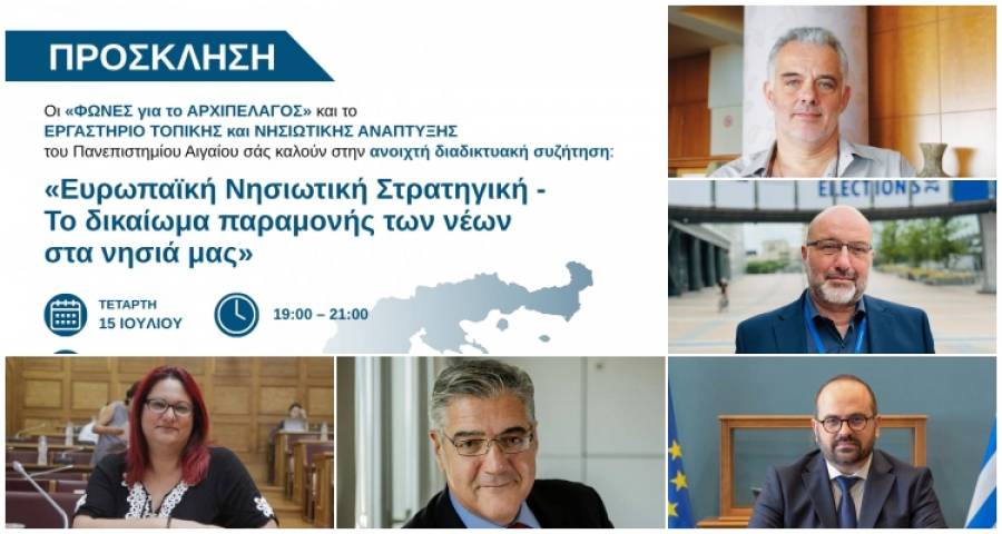 &Delta;&iota;&alpha;&delta;&iota;&kappa;&tau;&upsilon;&alpha;&kappa;ή &sigma;&upsilon;&zeta;ή&tau;&eta;&sigma;&eta; &gamma;&iota;&alpha; &tau;&eta;&nu; &Epsilon;&upsilon;&rho;&omega;&pi;&alpha;ϊ&kappa;ή &Nu;&eta;&sigma;&iota;&omega;&tau;&iota;&kappa;ή &Sigma;&tau;&rho;&alpha;&tau;&eta;&gamma;&iota;&kappa;ή &kappa;&alpha;&iota; &tau;&omicron; &delta;&iota;&kappa;&alpha;ί&omega;&mu;&alpha; &tau;&omega;&nu; &nu;έ&omega;&nu; &nu;&alpha; &pi;&alpha;&rho;&alpha;&mu;&epsilon;ί&nu;&omicron;&upsilon;&nu; &sigma;&tau;&alpha; &nu;&eta;&sigma;&iota;ά
