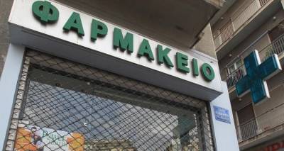 &Kappa;&lambda;&epsilon;&iota;&sigma;&tau;ά &sigma;ή&mu;&epsilon;&rho;&alpha; &tau;&alpha; &phi;&alpha;&rho;&mu;&alpha;&kappa;&epsilon;ί&alpha; &sigma;&tau;&eta; &Lambda;ή&mu;&nu;&omicron;