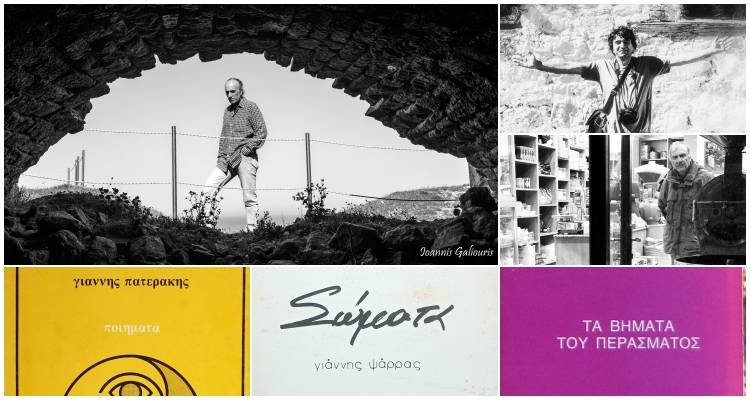 Μια παρέα αναζητητών του πνεύματος στη Λήμνο της δεκαετίας του ’80