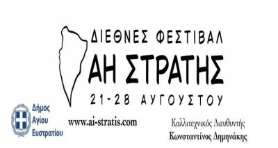 2&omicron; &Delta;&iota;&epsilon;&theta;&nu;έ&sigmaf; &Phi;&epsilon;&sigma;&tau;&iota;&beta;ά&lambda; Ά&eta; &Sigma;&tau;&rho;ά&tau;&eta;: Έ&nu;&alpha; &pi;&lambda;&omicron;ύ&sigma;&iota;&omicron; &pi;&omicron;&lambda;&iota;&tau;&iota;&sigma;&tau;&iota;&kappa;ό &omicron;&kappa;&tau;&alpha;ή&mu;&epsilon;&rho;&omicron; &alpha;&pi;ό &tau;&iota;&sigmaf; 21 έ&omega;&sigmaf; &tau;&iota;&sigmaf; 28 &Alpha;&upsilon;&gamma;&omicron;ύ&sigma;&tau;&omicron;&upsilon;