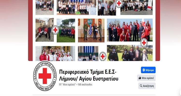 Με δική σελίδα στο Facebook ο Ε.Ε. Σταυρός Λήμνου και Αγ. Ευστρατίου