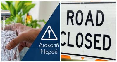 Διακοπή κυκλοφορίας και υδροδότησης στην περιοχή «Αμυγδαλιές»