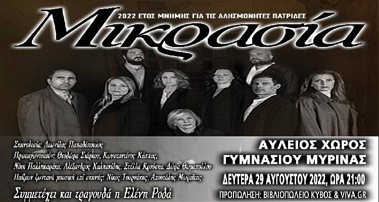 &Mu;&iota;&kappa;&rho;&alpha;&sigma;ί&alpha;, &tau;&omicron;&upsilon; &Lambda;&epsilon;&omega;&nu;ί&delta;&alpha; &Pi;&alpha;&pi;&alpha;&delta;ό&pi;&omicron;&upsilon;&lambda;&omicron;&upsilon; &kappa;ά&nu;&epsilon;&iota; &sigma;&tau;ά&sigma;&eta; &sigma;&tau;&eta; &Lambda;ή&mu;&nu;&omicron;