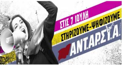 Κατατέθηκε το ψηφοδέλτιο της ΑΝΤΑΡΣΥΑ για Λέσβο - Λήμνο