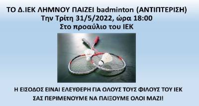 &Lambda;ή&mu;&nu;&omicron;&sigmaf;: &Alpha;&gamma;ώ&nu;&alpha;&sigmaf; Badminton &gamma;&iota;&alpha; &tau;&omicron; &Delta;.&Iota;&Epsilon;&Kappa;