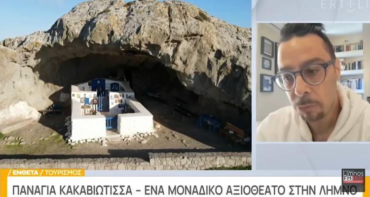 Ο Θ. Λαμπρίδης «συστήνει» για ακόμη μια φορά την Παναγιά την Κακαβιώτισσα στους τηλεθεατές της ΕΡΤ