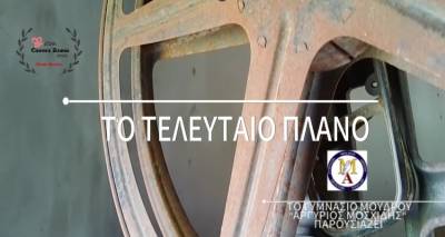 &quot;Το τελευταίο πλάνο&quot; του Γυμνασίου Μούδρου επιλέχθηκε για την 25η Camera Zizanio και το 28ο Διεθνές Φεστιβάλ Κινηματογράφου Ολυμπίας!