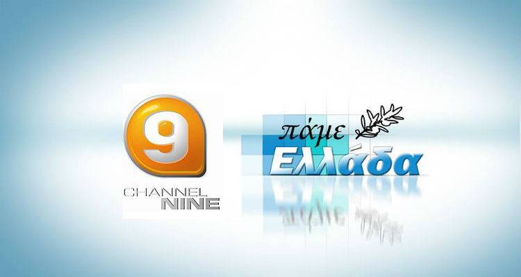 &Eta; &epsilon;&kappa;&pi;&omicron;&mu;&pi;ή &laquo;&Pi;ά&mu;&epsilon; &Epsilon;&lambda;&lambda;ά&delta;&alpha;&raquo; &gamma;&iota;&alpha; &gamma;&upsilon;&rho;ί&sigma;&mu;&alpha;&tau;&alpha; &sigma;&tau;&eta; &Lambda;ή&mu;&nu;&omicron;