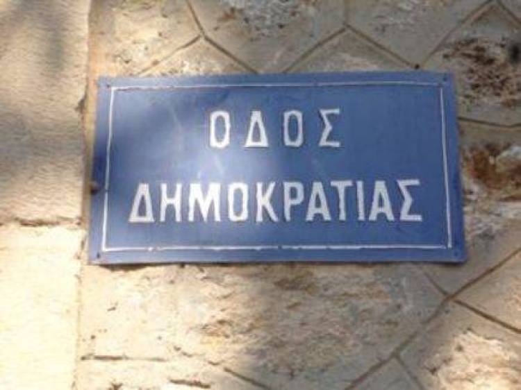 &Delta;&eta;&mu;&omicron;&kappa;&rho;&alpha;&tau;ί&alpha; &sigma;&eta;&mu;&alpha;ί&nu;&epsilon;&iota; &kappa;&alpha;&iota; &phi;&omicron;&rho;&omicron;&lambda;&omicron;&gamma;ί&alpha; &kappa;&alpha;&iota; &pi;&omicron;&pi; &sigma;&kappa;&upsilon;&lambda;ά&delta;&iota;&kappa;&omicron;
