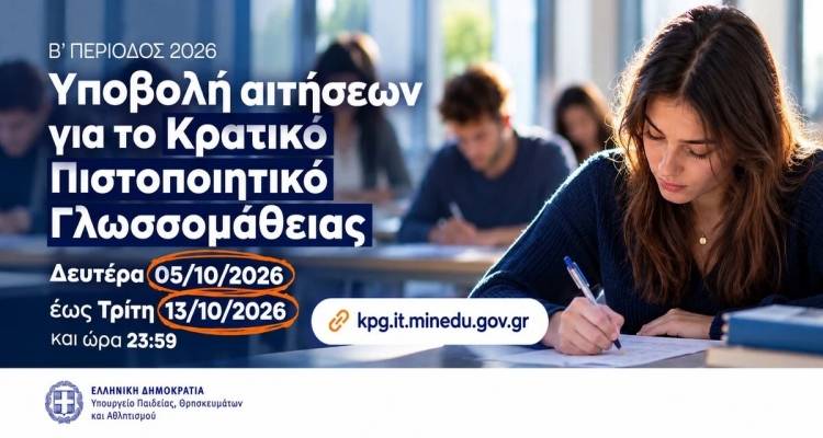 &Kappa;&rho;&alpha;&tau;&iota;&kappa;ό &Pi;&iota;&sigma;&tau;&omicron;&pi;&omicron;&iota;&eta;&tau;&iota;&kappa;ό &Gamma;&lambda;&omega;&sigma;&sigma;&omicron;&mu;ά&theta;&epsilon;&iota;&alpha;&sigmaf;: &Alpha;&pi;ό 5 έ&omega;&sigmaf; 13 &Omicron;&kappa;&tau;&omega;&beta;&rho;ί&omicron;&upsilon; &omicron;&iota; &alpha;&iota;&tau;ή&sigma;&epsilon;&iota;&sigmaf;