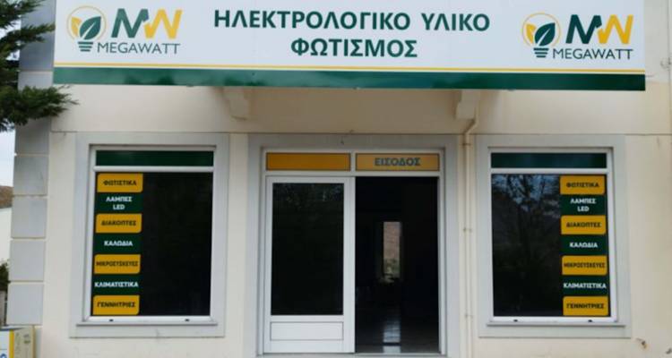 Η MEGAWATT στηρίζει το 1ο Δημοτικό Μύρινας με δωρεά εκπαιδευτικού εξοπλισμού