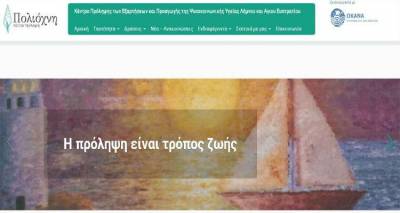 Και στο διαδίκτυο η «Πολιόχνη»