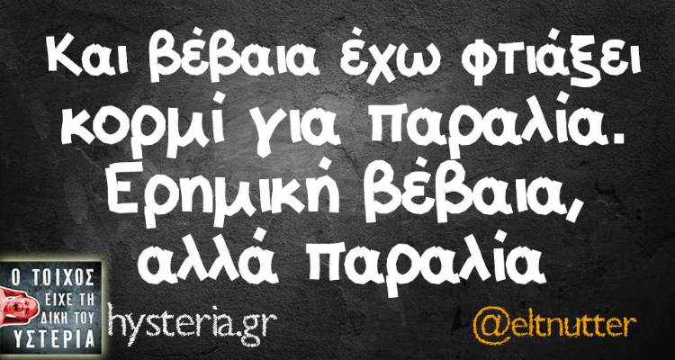 &Tau;&alpha; &pi;&alpha;&rho;&alpha;&lambda;&epsilon;&iota;&pi;ό&mu;&epsilon;&nu;&alpha; &tau;&eta;&sigmaf; &Pi;&alpha;&rho;&alpha;&sigma;&kappa;&epsilon;&upsilon;ή&sigmaf;