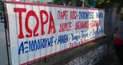 ΣΕΠΕ Λήμνου: Πρόσκληση σε σύσκεψη-συγκέντρωση για τα προβλήματα στα σχολεία